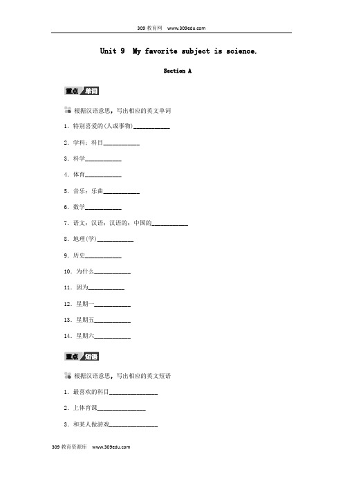 2018年秋七年级英语上册Unit9MyfavoritesubjectisscienceSectio