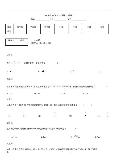 初中数学第一学期河北省邢台九年级期末联考考试卷及答案