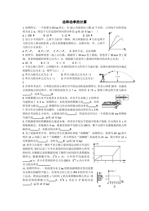 中考计算题专题——功和功率的计算（有答案word版）