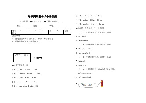 一年级英语期中试卷带答案