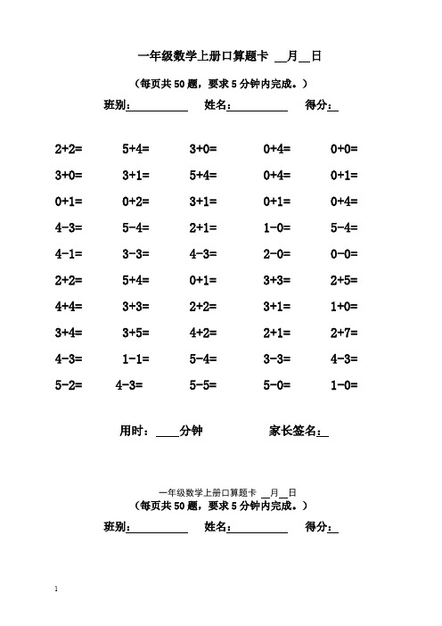 人教版一年级数学上册口算题卡大全【2019最新】