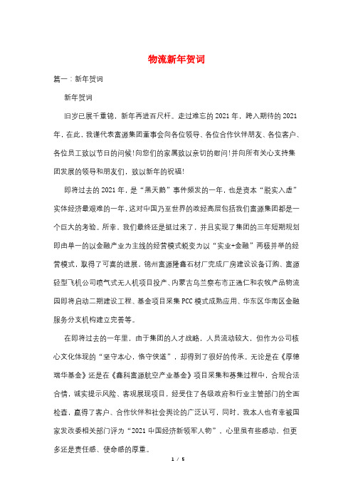 物流新年贺词