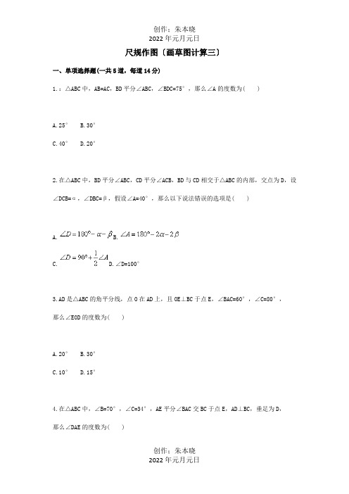 八年级数学上册综合训练尺规作图画草图计算三天天练试题