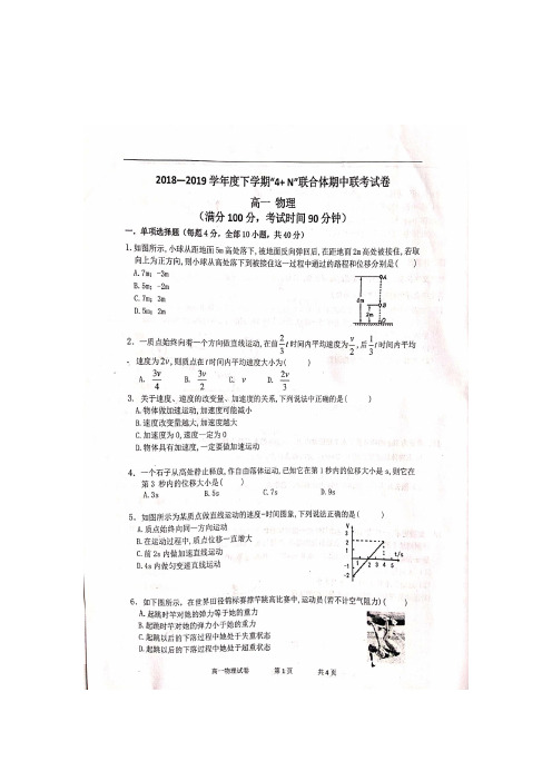 广西2018-2019学年南宁市“4 n”联合体高一下学期期中考试物理试题