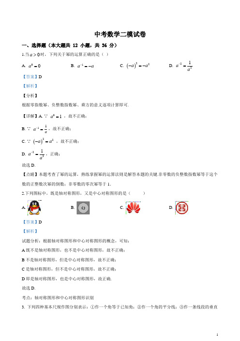 精品解析2020年山东省潍坊市中考数学二模试题(解析版)