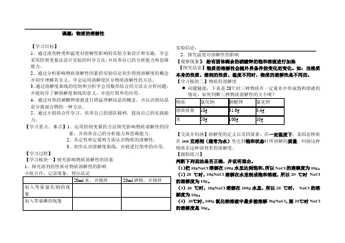 物质的溶解性导学案