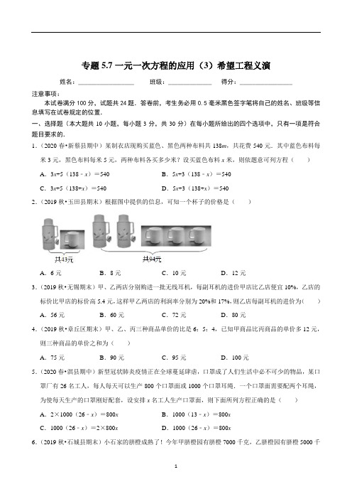 2020-2021学年七年级数学上册尖子生同步培优题典 专题5