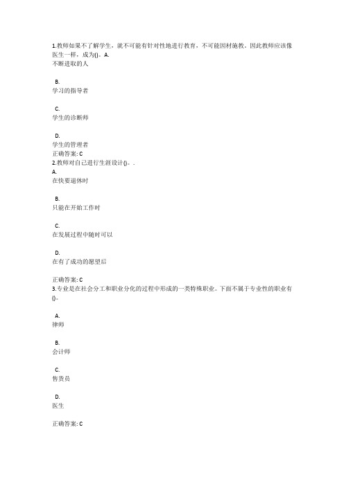 现代教师学导论#答案