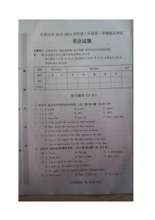 【2014】河北省石家庄市2013-2014学年八年级上学期期末考试英语试题及答案(扫描版)【人教新目标】