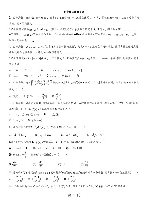 2018年高考数学(理)专题练习题： 等价转化法的应用(无答案)