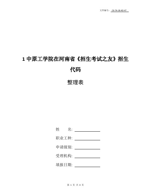 整理中原工学院2020录取分数线