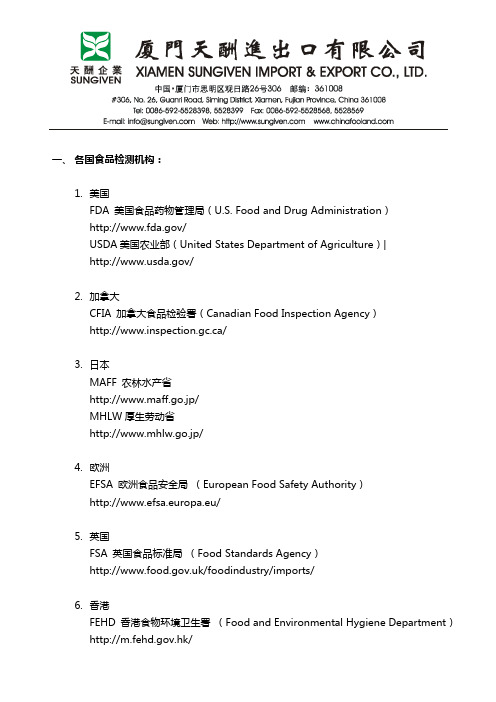 各国检测机构及认证