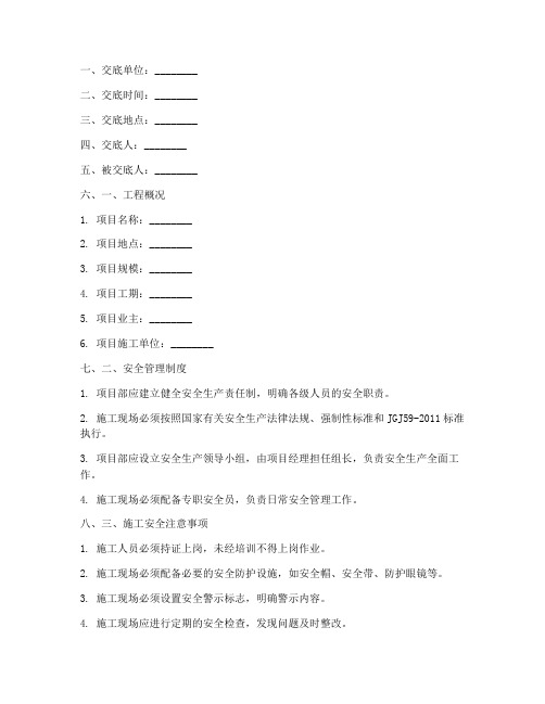 土地整理项目安全技术交底模板