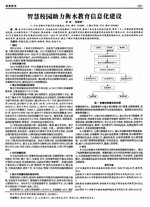 智慧校园助力衡水教育信息化建设