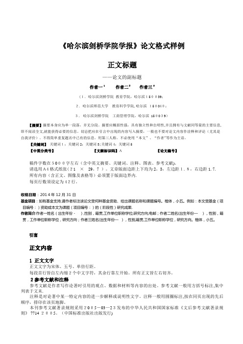 教育学报论文格式样例.doc