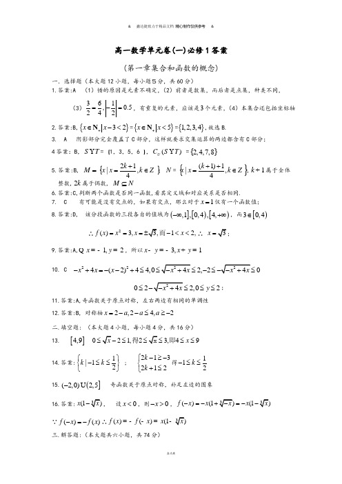 人教A版数学必修一第一章集合和函数的概念答案.docx