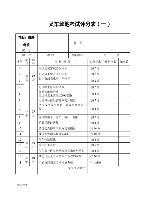 叉车实操项目评分表