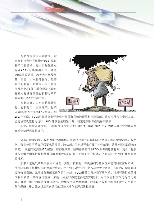 山东省五部门联合出台包装印刷等重点行业挥发性有机物专项治理方案