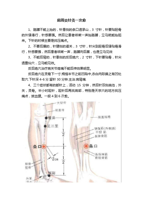 肩周炎针灸一次愈