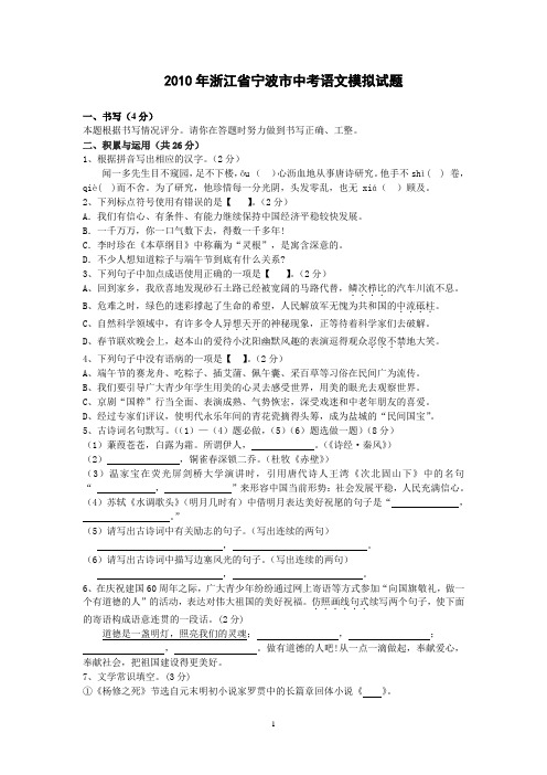 2010年浙江省宁波市中考语文模拟试题