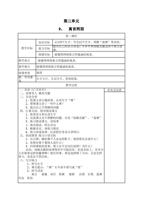 9.寓言两则第二课时教案