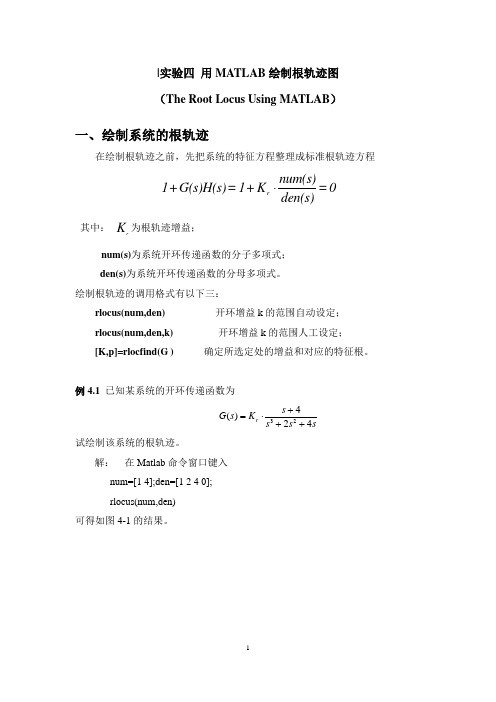 实验五根轨迹分析