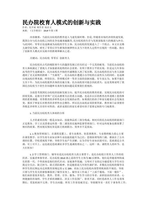 民办院校育人模式的创新与实践