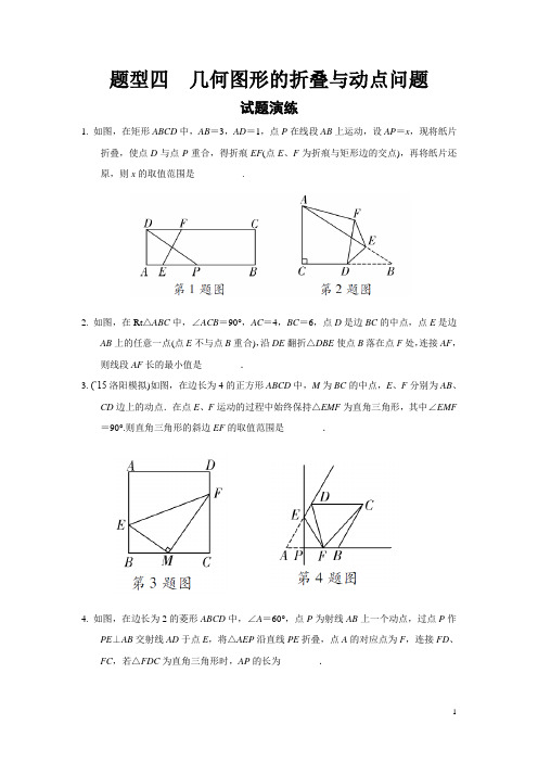 题型四  几何图形的折叠与动点问题