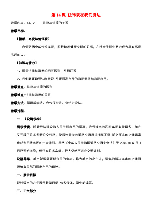 江苏省扬州市江都区八年级政治下册第5单元与法同行第14课法律就在我们身边第2-3框教案苏教版