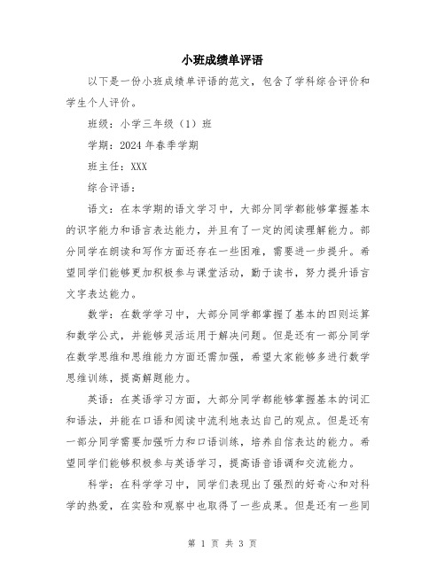 小班成绩单评语