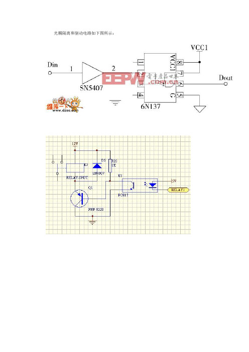 光耦隔离驱动电路