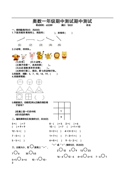 奥数一年级期中测试