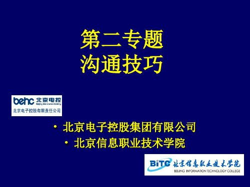 沟通技巧培训教材(PPT 98页)