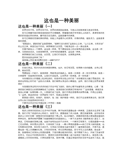 这也是一种美丽作文共九篇