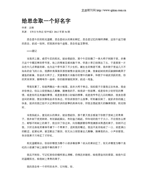 给思念取一个好名字