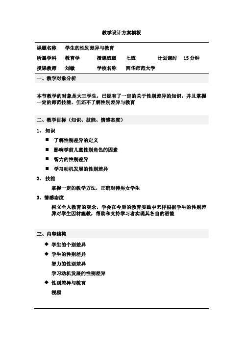 学生的性别差异与教育方案