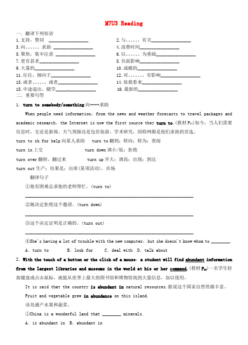 江苏省徐州市王杰中学高中英语 Book7 Unit3 reading练习(无答案)牛津译林版选修7