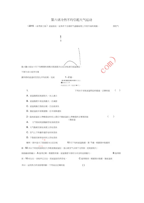 2019届高考地理一轮复习第六讲冷热不均引起大气运动练习新人教版