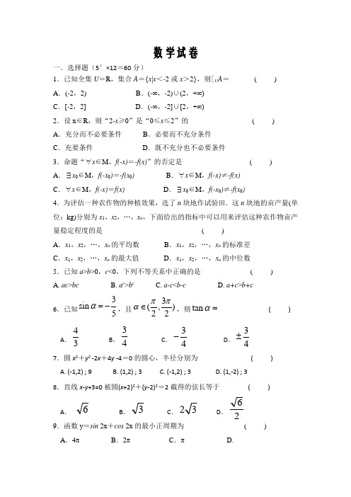 辽宁省凌源市第三中学2019-2020学年高二下学期第三次线上月考数学word版