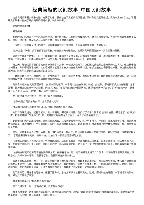 经典简短的民间故事_中国民间故事