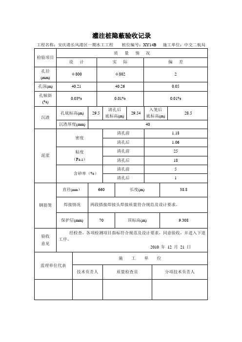 灌注桩隐蔽验收记录(1).doc