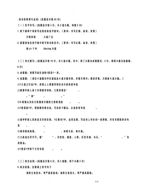 苏教版初三语文下册期中测试题及答案