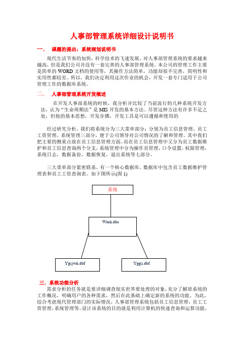 人事部管理系统详细设计说明书