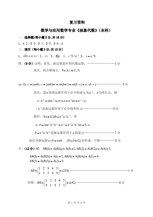 抽象代数复习资料