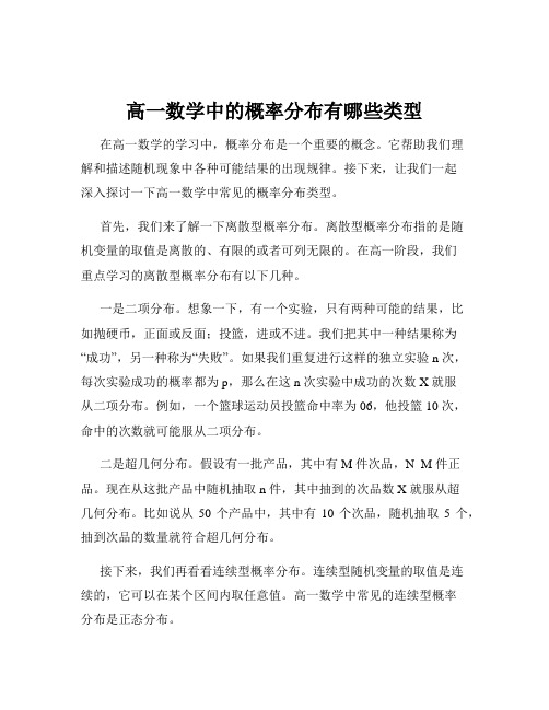 高一数学中的概率分布有哪些类型