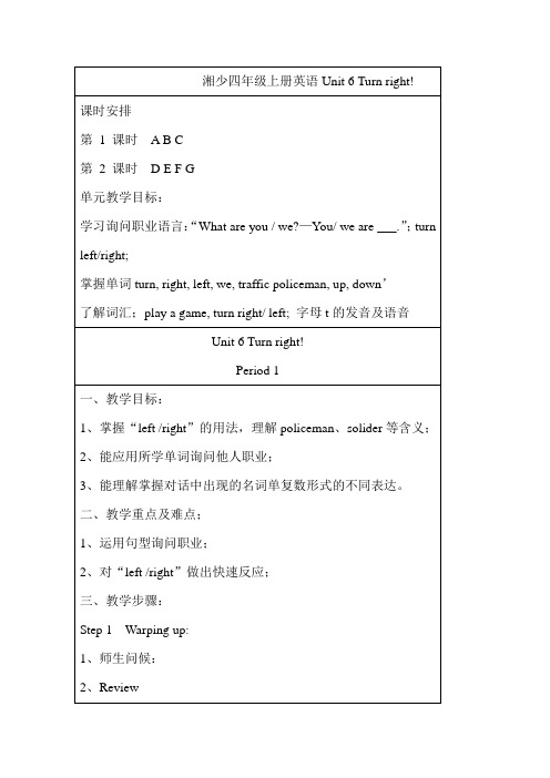 湘少版四年级上册英语Unit 6 教案