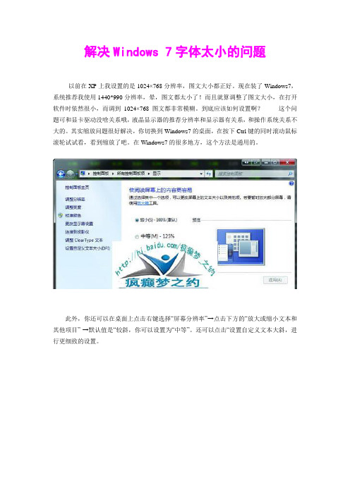 解决Windows 7字体太小的问题
