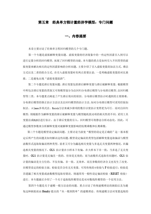 计量经济学习题与解答