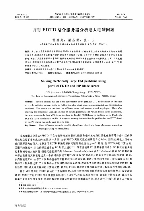 并行FDTD结合服务器分析电大电磁问题