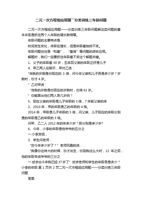 二元一次方程组应用题――分类训练三年龄问题